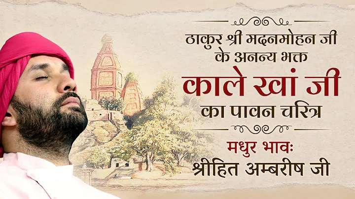 "  "    | Bhakt Charitra | Hita Ambrish Ji