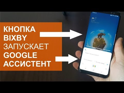 Переназначаем кнопку Bixby на Google ассистент
