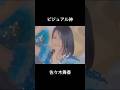 #イコラブ #佐々木舞香 #野口衣織