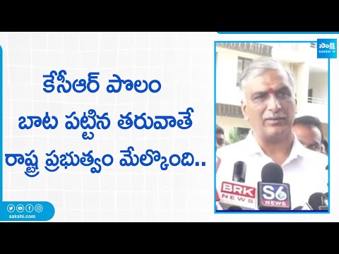 Harish Rao Comments On Congress Party | KCR's Polam Bata | Revanth Reddy @SakshiTV - SAKSHITV