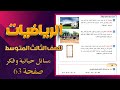 مسائل حياتية وفكر صفحة 63 رياضيات ثالث متوسط رياضيات ثالث متوسط صفحة 63 مسائل حياتية وفكر 