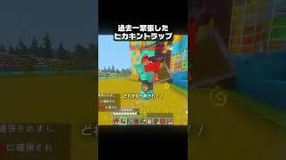 【世界初?】HIKAKINさんを落とし穴にはめてしまった... @HikakinGames #マイクラバーサス【マイクラ豆知識 解説 裏技】