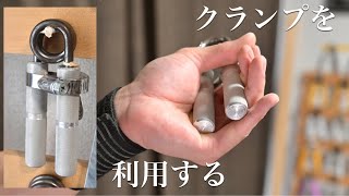 握力トレーニング初心者セット（COCグリッパー5本、ホースクランプ２本、握力計） mqdefault.jpg