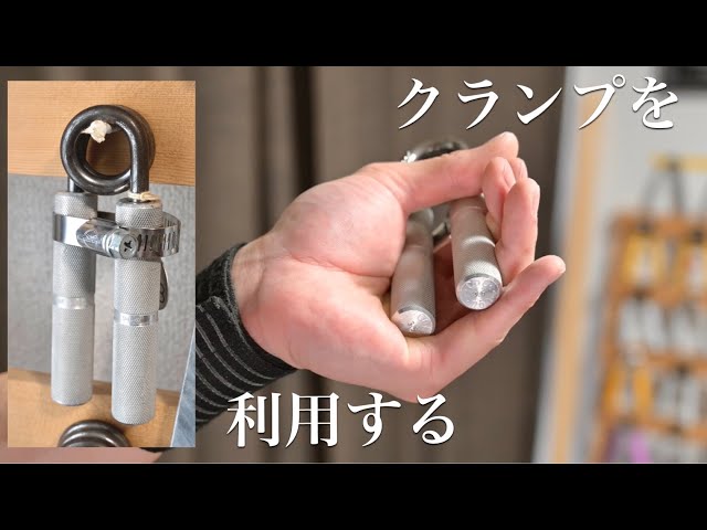 ハイレベル解説】クランプの有り無しで扱える強度差に大きな差が