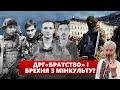 Хто вони і як загинули герої з ДРГ «Братство». А Мінкульт знову зашкварилось. Яніна знає!