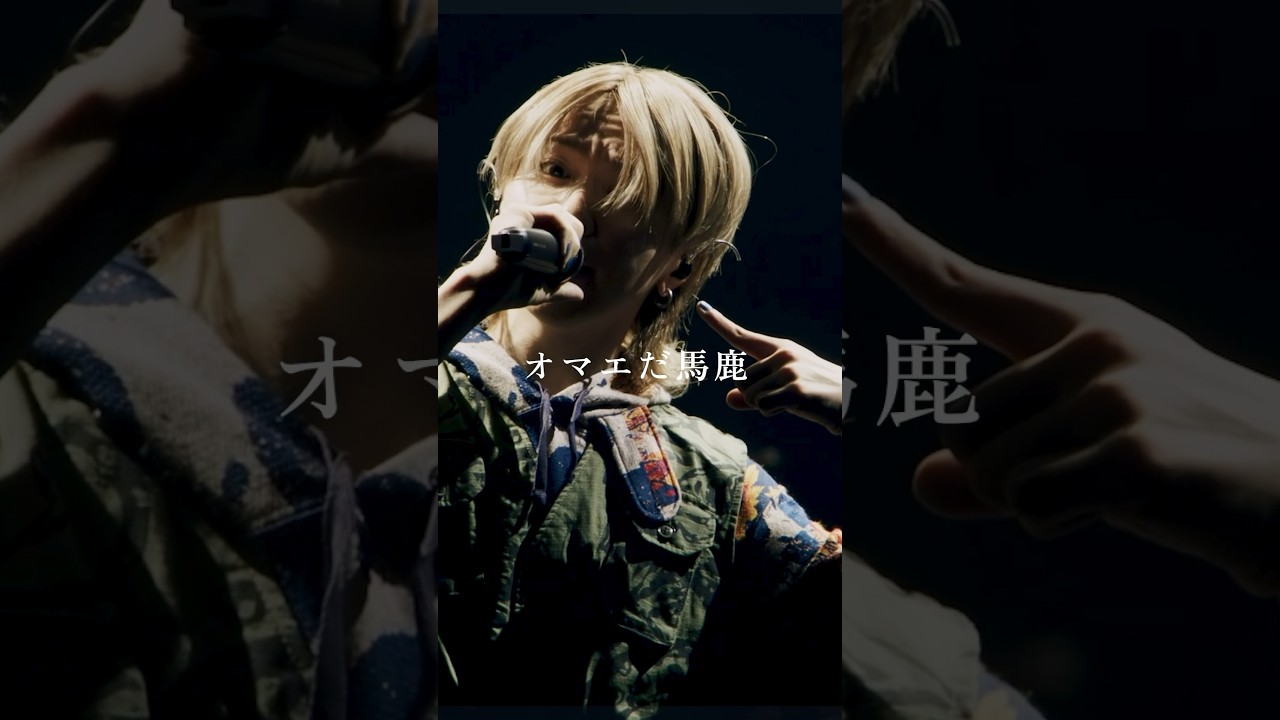 syudou】コールボーイ - syudou Live 2023「我武者羅」 #syudou