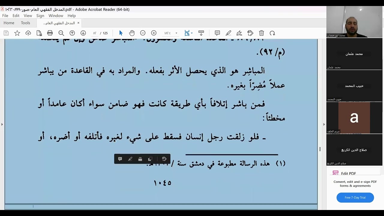 القواعد الفقهية12