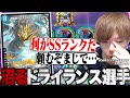 例のドライランサーを使うも早速沼ってしまうDryLance【切り抜き】
