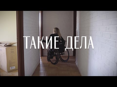 Доступная среда начинается с дома