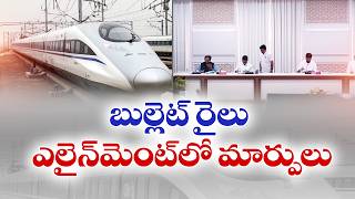 తెలంగాణకు బుల్లెట్ ట్రైన్ బూస్ట్ | మూడు కారిడార్ల అలైన్‌మెంట్‌కు గ్రీన్ సిగ్నల్