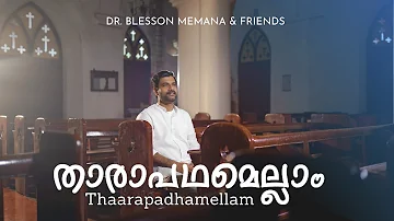 Thaarapadhamellam | Dr. Blesson Memana song