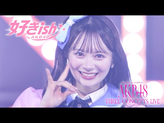 AKB48 好きish 【LIVE on “Supported by ローソンチケット AKB48 THREE
