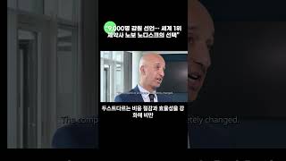 위고비의 역설? 노보 노디스크, 미국 공장 대규모 해고 단행”