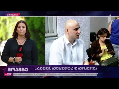 გამოხმაურებები მიხეილ სააკაშვილის განცხადებაზე