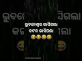 bhubaneswar 🌧️🌧️bhasi galani 🤣 whatsapp status video
