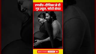 Ranveer-Deepika ने दी Good News! Second Pregnancy Confirm | Baby Dua Photo Viral | Bollywood Update
