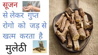 मुलेठी के फायदे और नुकसान | Benefits and Side Effects of Licorice in Hindi|
