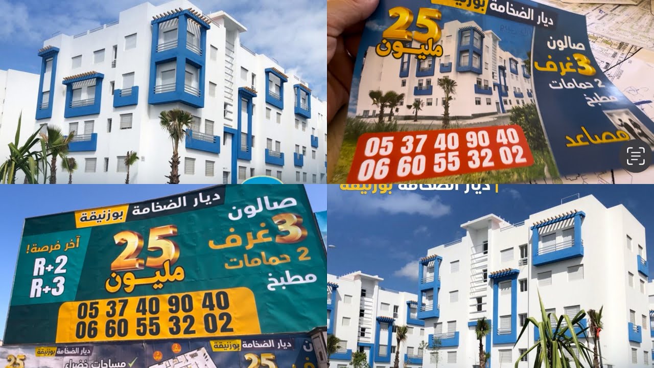 اخر فرصة للسكن الاقتصادي🏠 فمشروع ديار الضخامة بوزنيقة  25 مليون 