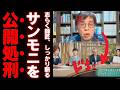 【サンデーモーニング崩壊】立川志らくがTBSの偏向空間を“地味な左翼の集会”と痛烈批判w 高市総理への中傷動画疑惑で証明責任を逆転させた番組にネット失笑【朝日新聞】