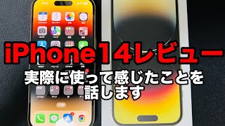 iPhone14 Proゴールドレビュー】2週間使って感じた良いところ・悪い