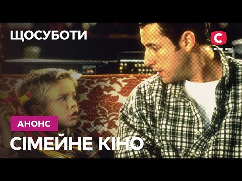 Класичне сімейне кіно!