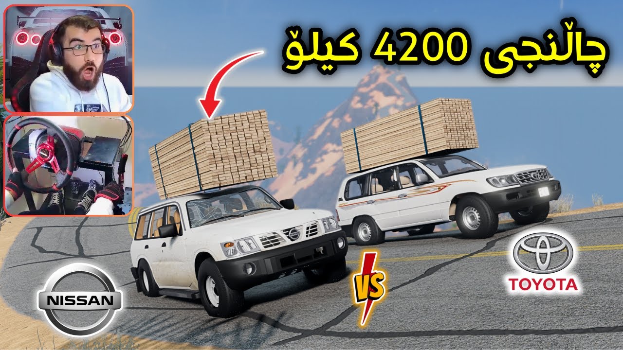 Beamng Drive 😍 مۆنیکا و پاتڕۆڵ مونافەسەی سەرکەوتن بەسەر شاخەکە ئەکەن مونافەسەکە زۆر گەرمە 