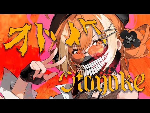 MV】 ''オトノケ(Otonoke)