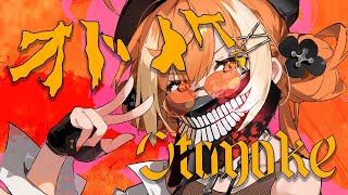 のんのん アズノゥアズオオラカ IZ☆ポッケジャンSK 他2点 バイ