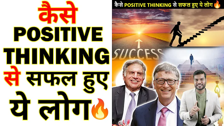 कैसे Positive Thinking से सफल हुए ये लोग🔥| A2 Motivation |#shorts #AShortADay #a2_sir