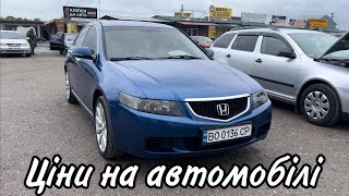 Ціни на авто. Авторинок Тернопіль І Автобазар Тернопіль