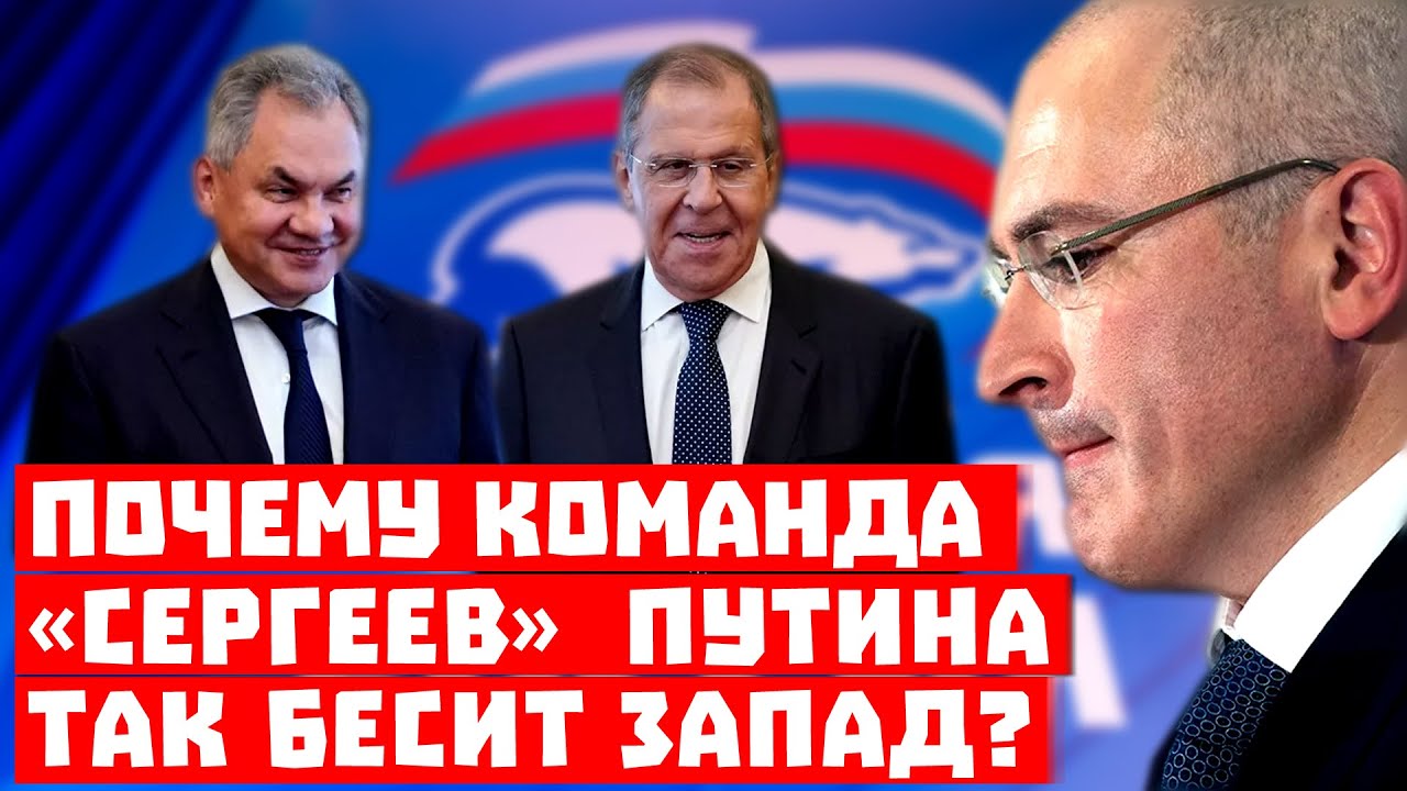Аж кушать не могут! Почему команда «Сергеев» Путина так бесит Запад ...