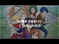 [한글자막] 포션빨로 연명합니다! op Full - tailwind / katagiri