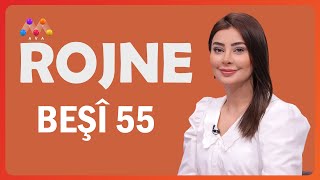 Rojne - Beşî 55 رۆژنە - بەشی