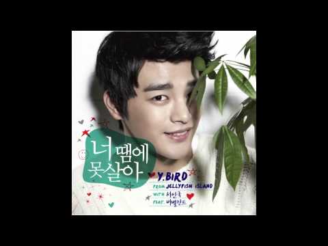 (+) Seo In Guk(서인국) - 너 땜에 못살아 (Feat. 버벌진트)
