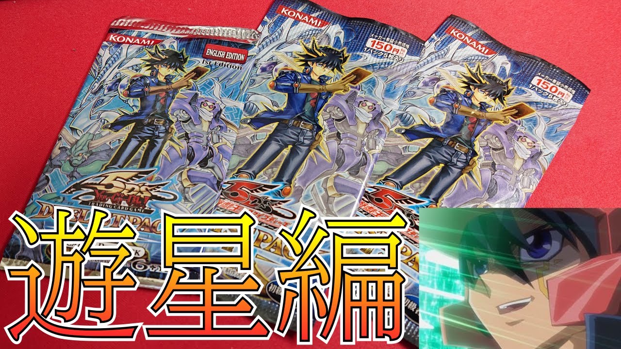 遊戯王 完全未開封 box デュエリストパック ー遊星編ー Amazon.co.jp: 遊戯王ファイブディーズオフィシャルカードゲーム