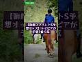 2026年6月9日競馬速報｜【函館スプリントS予想オッズ】レイピアが予想1番人気 #Shorts