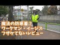 防寒着ワークマンイージスを真面目に検証してみた【ソロキャンプ用に購入】
