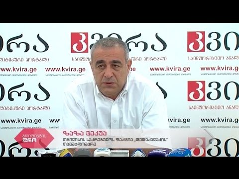 თბილისის საკრებულოს ფრაქცია \"დედაქალაქის\" თავმჯდომარის ზაზა ვეკუას პრესკონფერენცია