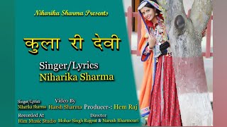 | Kula ri devi | Niharika sharma | lakhna mata |Latest Gaddi song 2021 | chle vo dhola | JKB Music |