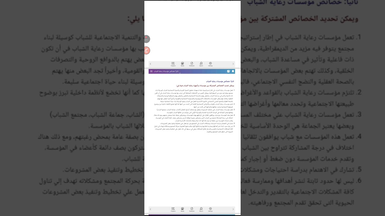 الفصل الثالث ماده رعايه الشباب فرقه تانيه(الترم التانى )🤗❤️