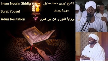 12 سورة يوسف   الشيخ نورين محمد صديق   Surat Yousuf   Nourin Mohamed Siddig