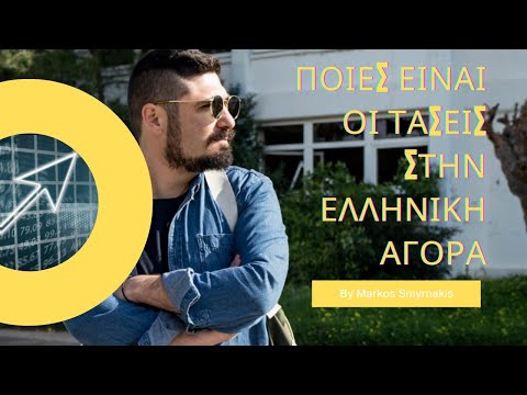 Βίντεο: Ποιες συναλλαγές καταγράφονται στο ημερολόγιο αγορών;