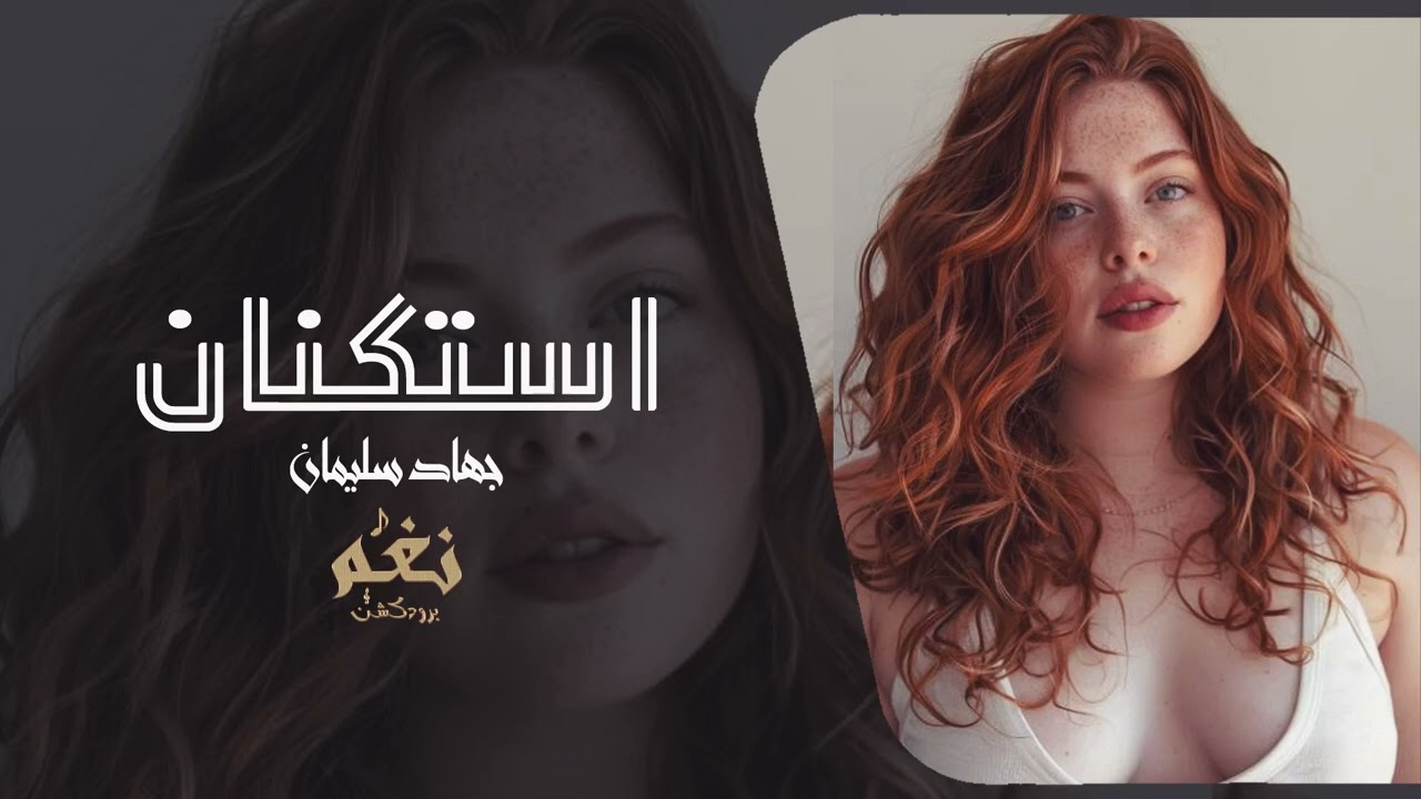 الحب جميل | جهاد سليمان | أجمل أغاني الحب والرومانسية 2026