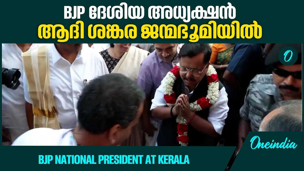 ആദ്യമായാണ് നിതിൻ നബിൻ കേരളത്തിൽ എത്തുന്നത് | Nithin Nabin | BJP