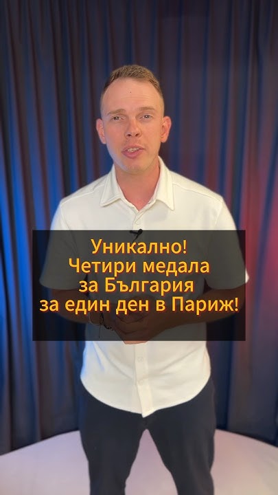 Уау! Господ е българин отново в Париж! - YouTube
