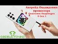 Samsung S22 Ultra. Апгрейд Охлаждения 8 Gen 1 - 1 210 000 в AnTuTu !