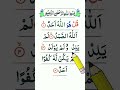 Qul Hu Wallah Hu Ahad How To Read Quran With Tajweed Qul Hu Wallah Hu Ahad How To Read Quran With Tajweed