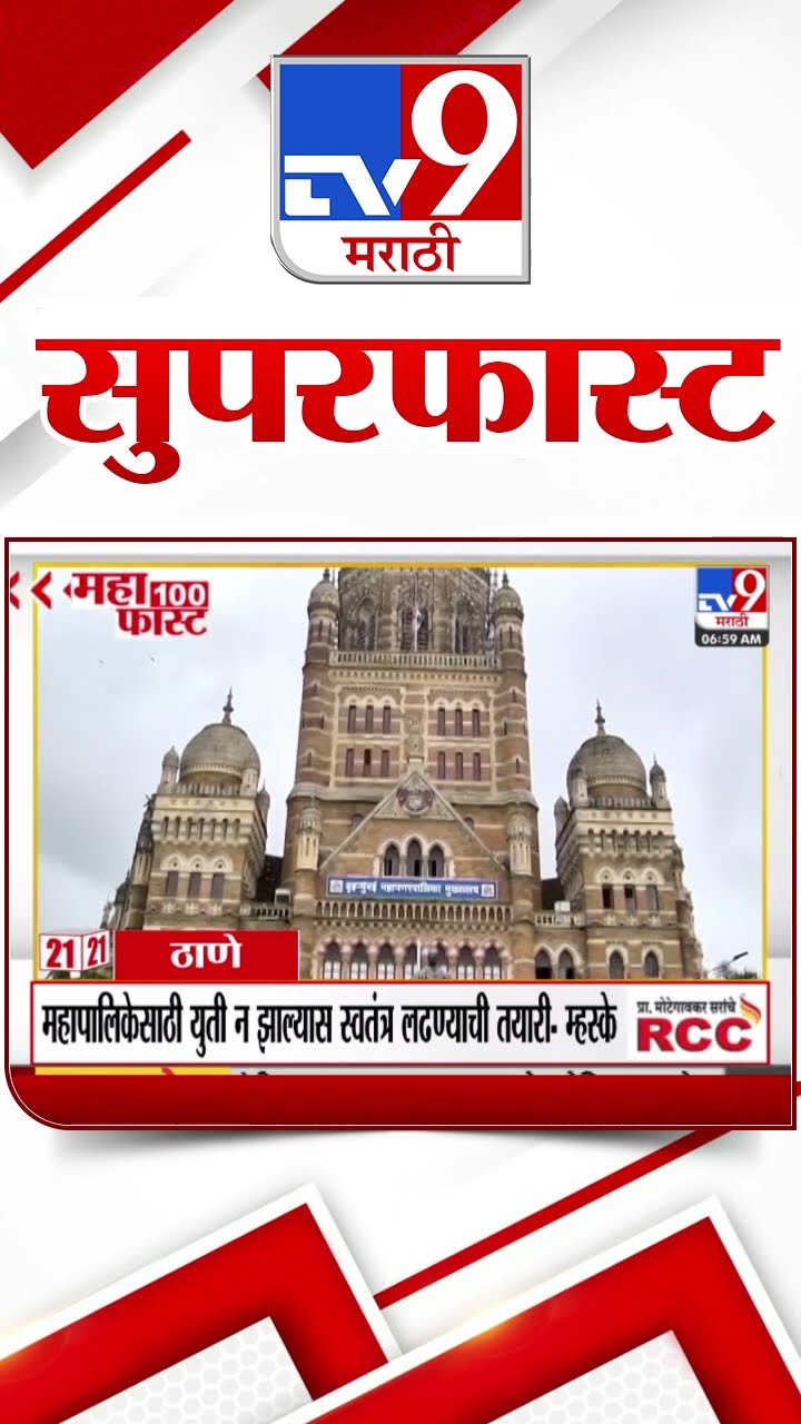 100 SuperFast | सुपरफास्ट 100 न्यूज |  2 January  2024 | Marathi News | tv9 marathi