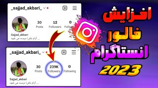 گرفتن 10k فالوور اینستاگرام در هر 24 ساعت (100% واقعی) زیاد کردن فالور اینستاگرام 2023