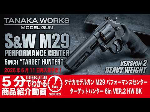 Restock Expected June 11, 2026] Tanaka Model Gun S&W M29